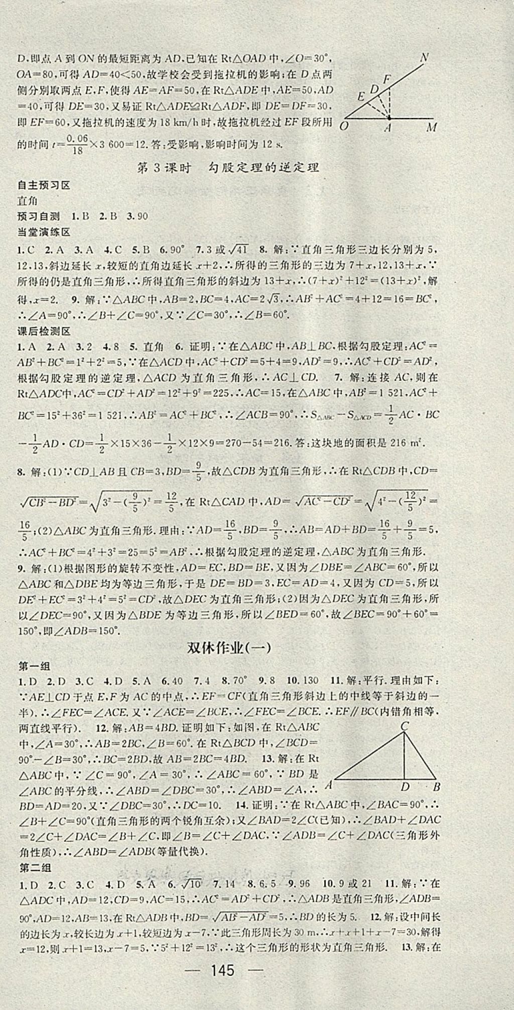 2018年精英新课堂八年级数学下册湘教版 第3页