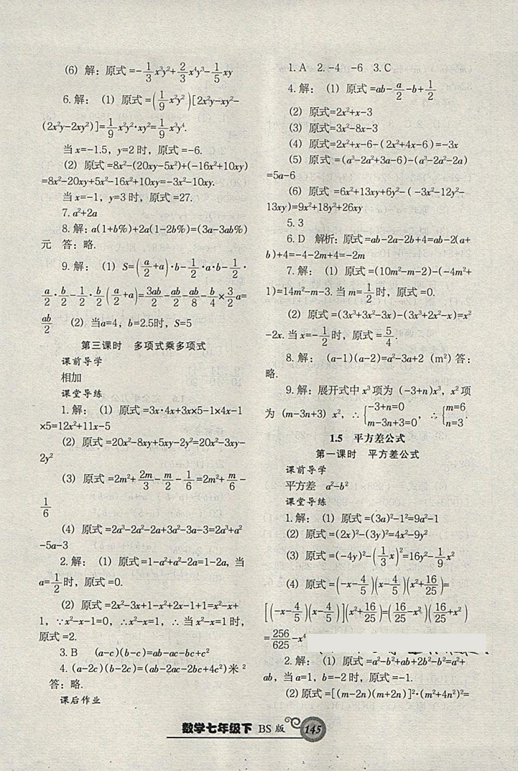 2018年尖子生新课堂课时作业七年级数学下册北师大版 第5页