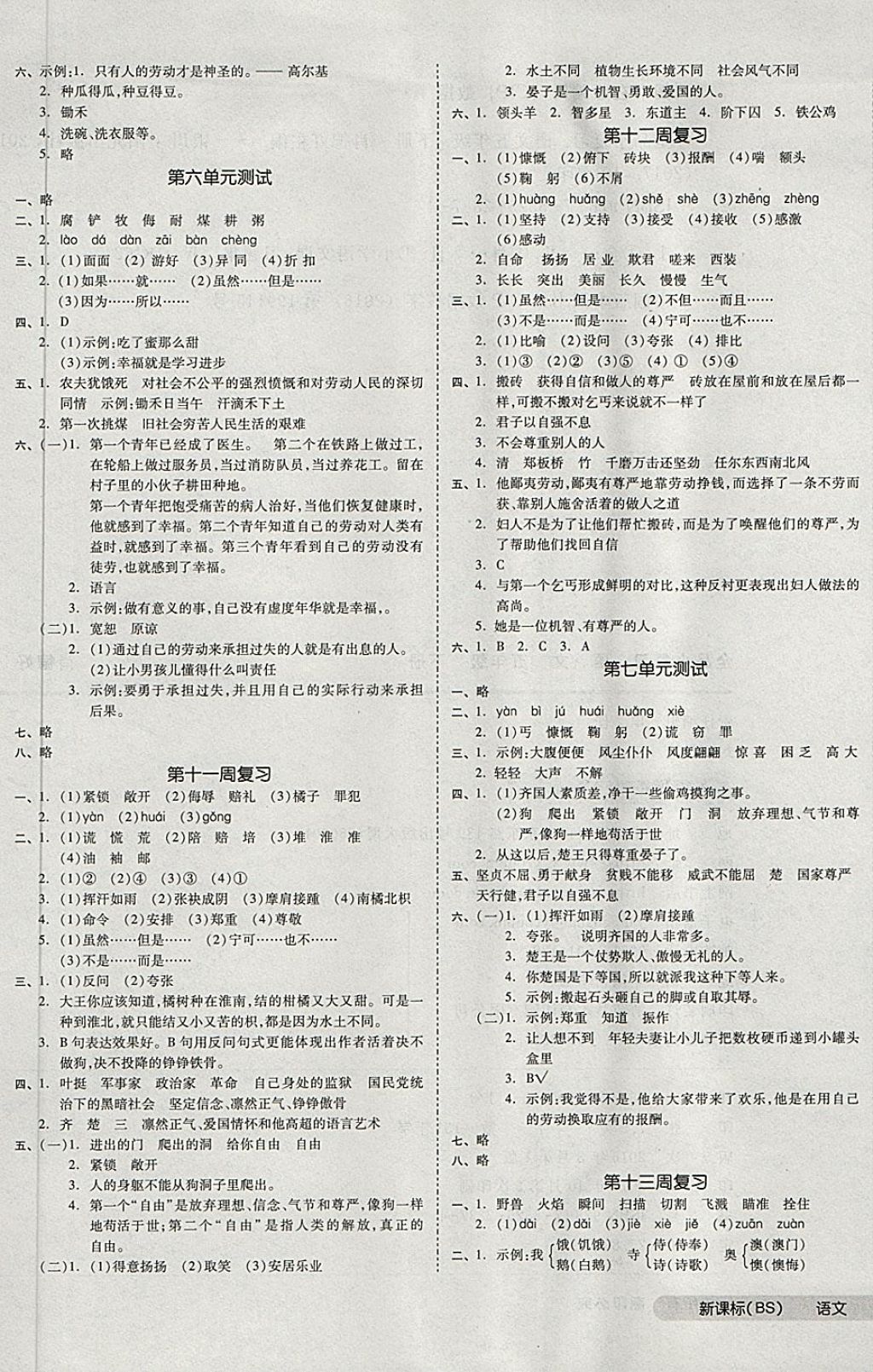 2018年全品小復習五年級語文下冊北師大版 第5頁