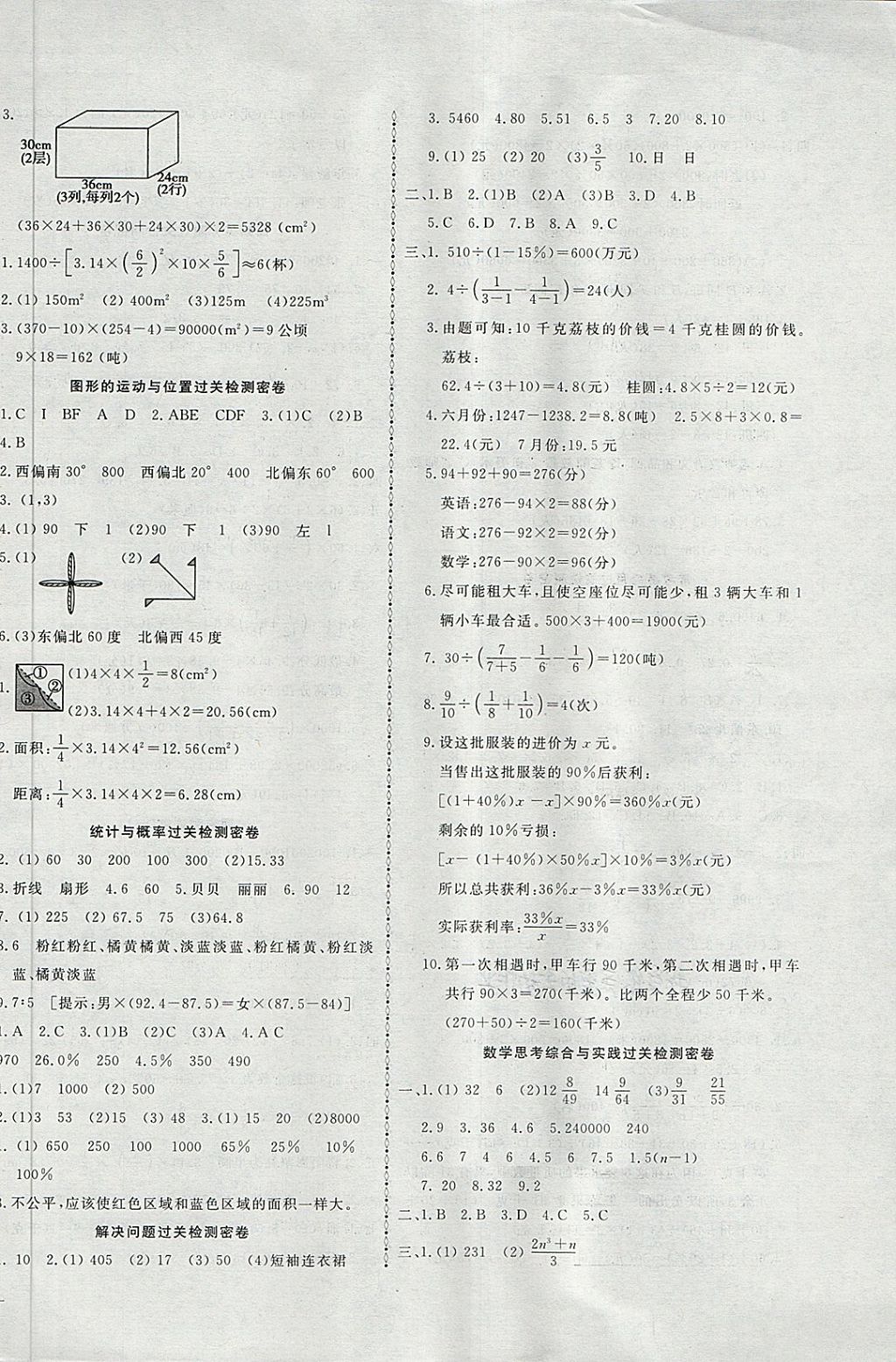 2018年單元練習(xí)卷六年級數(shù)學(xué)下冊人教版 第6頁