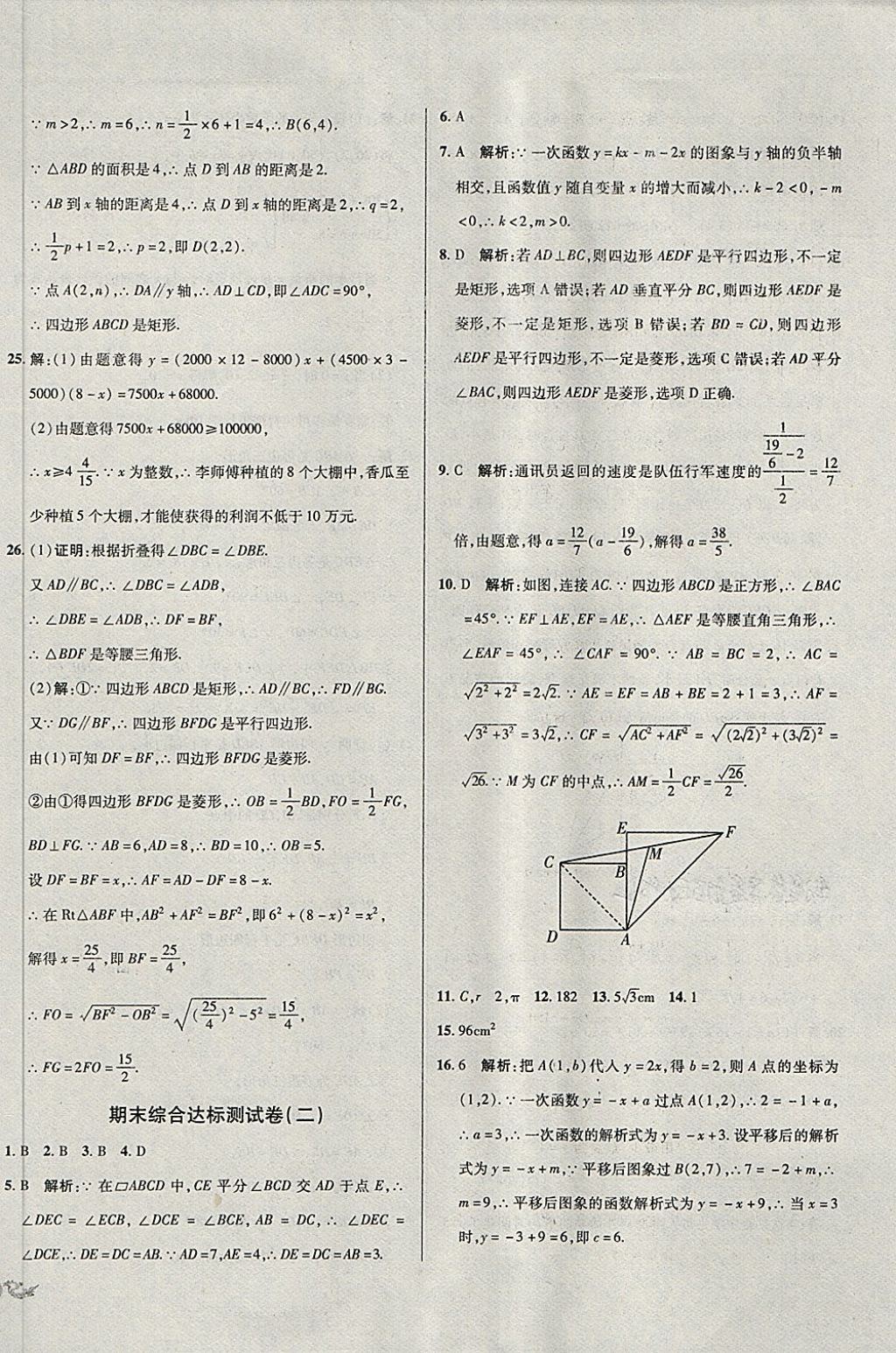 2018年单元加期末复习与测试八年级数学下册人教版 第22页