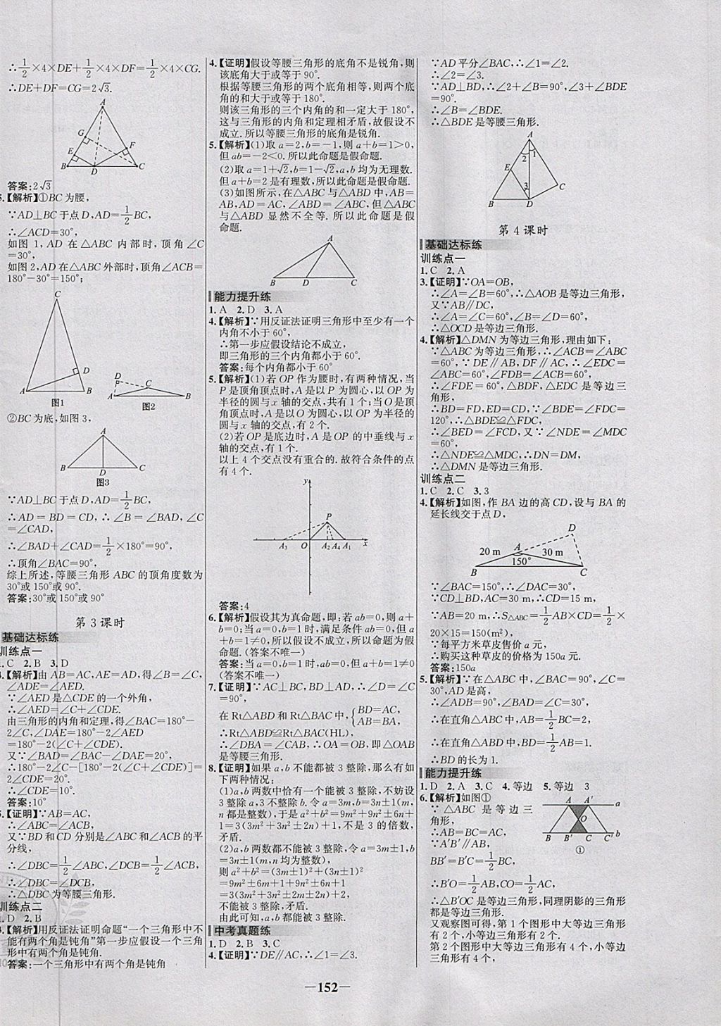 2018年世紀(jì)金榜百練百勝八年級(jí)數(shù)學(xué)下冊(cè)北師大版 第2頁