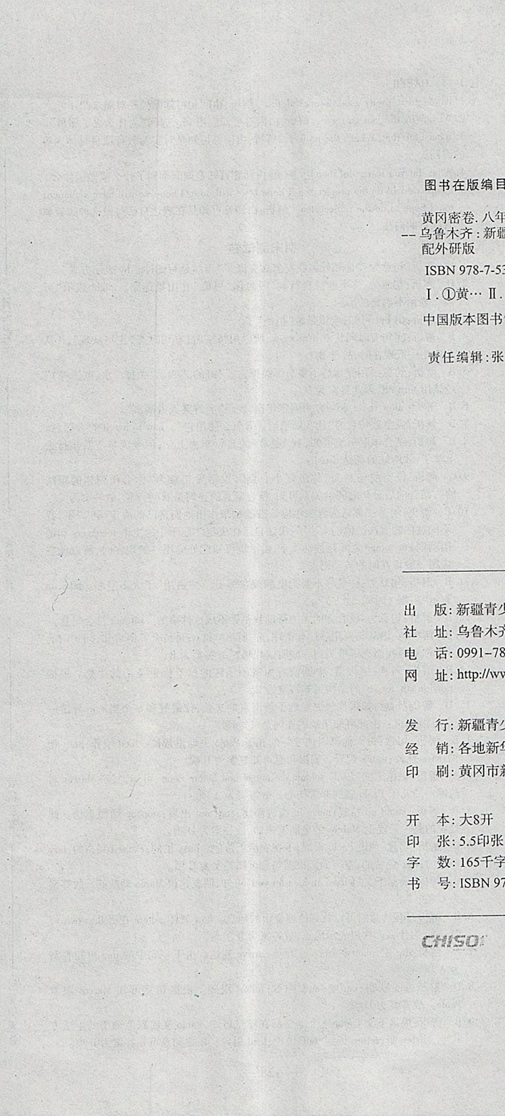 2018年王后雄黃岡密卷八年級(jí)英語(yǔ)下冊(cè)外研版 第29頁(yè)