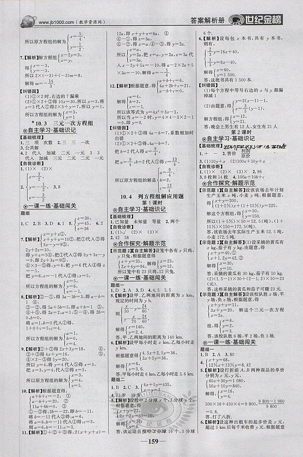 2018年世纪金榜金榜学案七年级数学下册青岛版 第4页