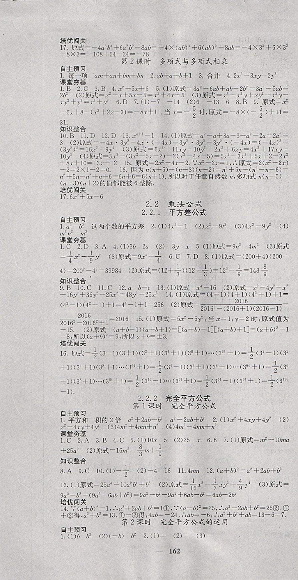 2018年名校課堂內(nèi)外七年級(jí)數(shù)學(xué)下冊(cè)湘教版 第7頁(yè)