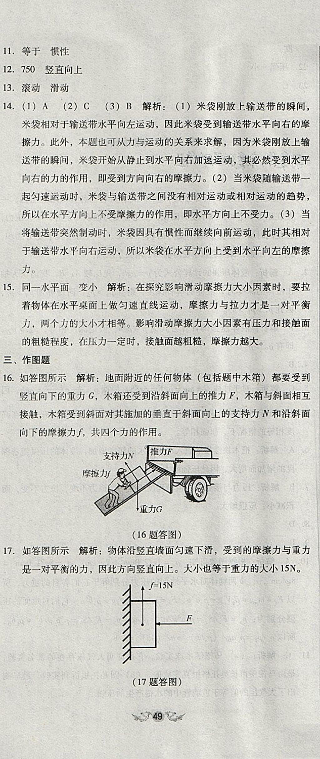 2018年單元加期末復(fù)習(xí)與測試八年級物理下冊人教版 第8頁