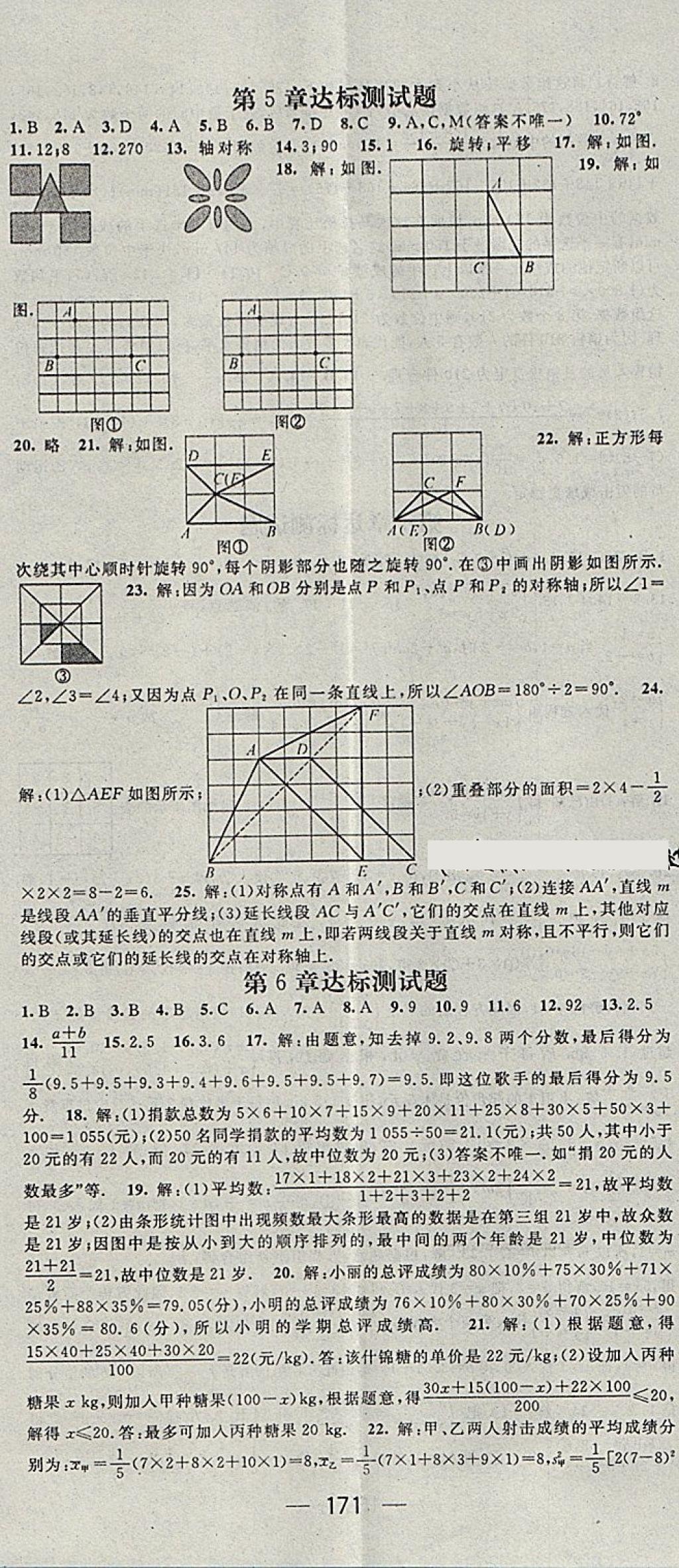 2018年精英新課堂七年級數(shù)學(xué)下冊湘教版 第23頁