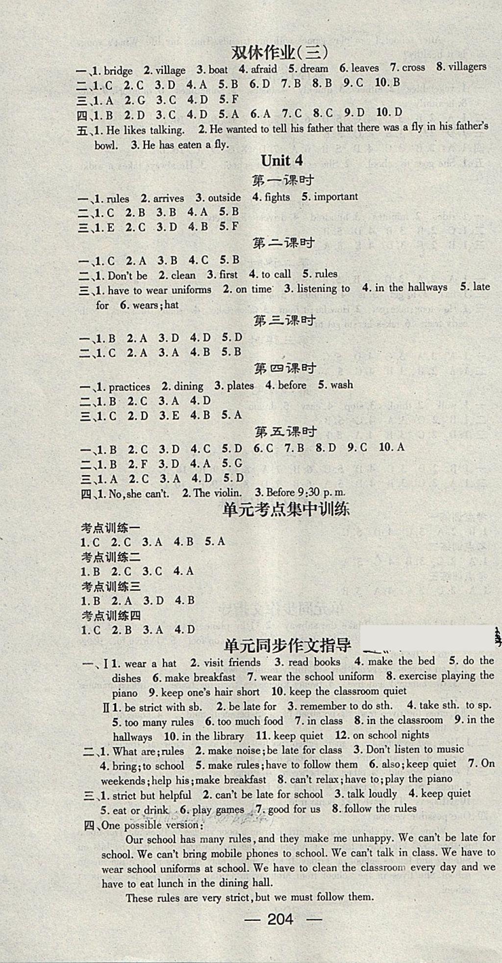 2018年名師測(cè)控七年級(jí)英語(yǔ)下冊(cè)人教版安徽專版 第4頁(yè)