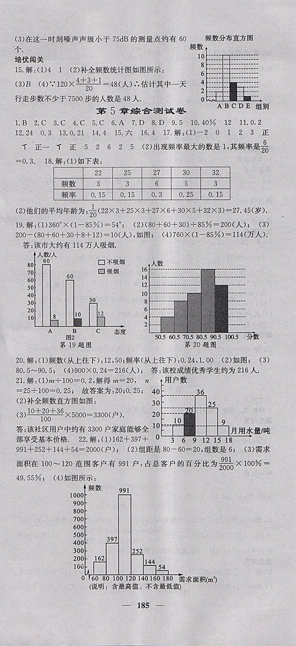 2018年名校课堂内外八年级数学下册湘教版 第30页