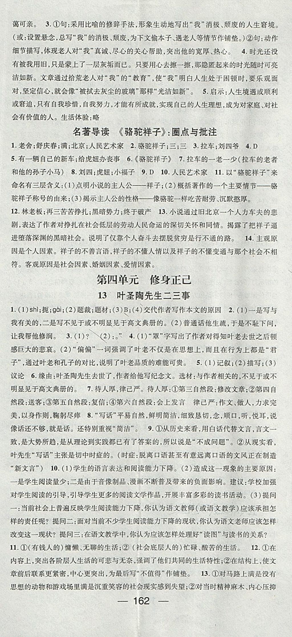 2018年名師測(cè)控七年級(jí)語(yǔ)文下冊(cè)人教版安徽專版 第8頁(yè)