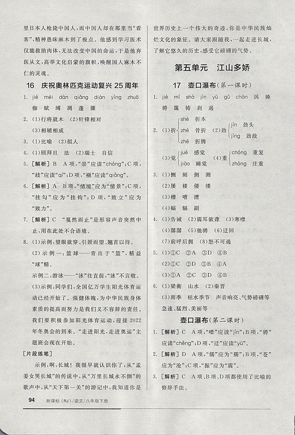 2018年全品基础小练习八年级语文下册人教版 第12页