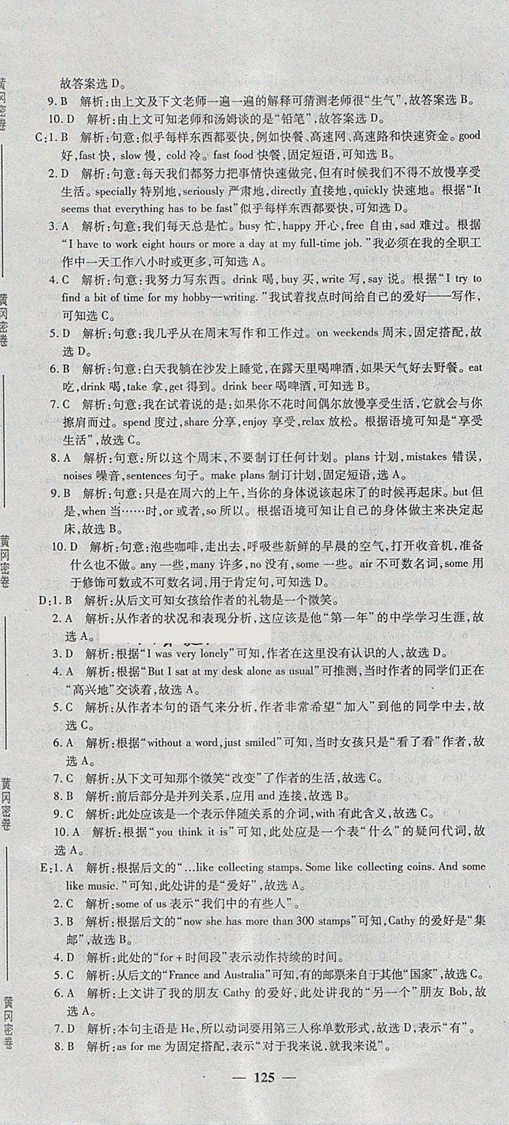 2018年王后雄黃岡密卷八年級(jí)英語(yǔ)下冊(cè)外研版 第23頁(yè)