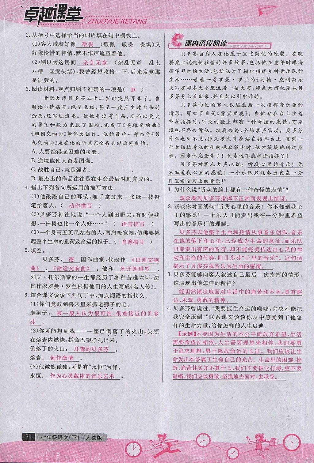 2018年匯文圖書(shū)卓越課堂七年級(jí)語(yǔ)文下冊(cè)人教版江西專(zhuān)用 第52頁(yè)