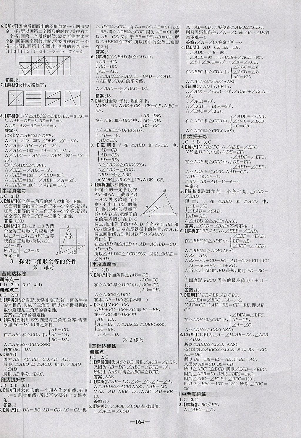 2018年世紀(jì)金榜百練百勝七年級(jí)數(shù)學(xué)下冊(cè)北師大版 第14頁