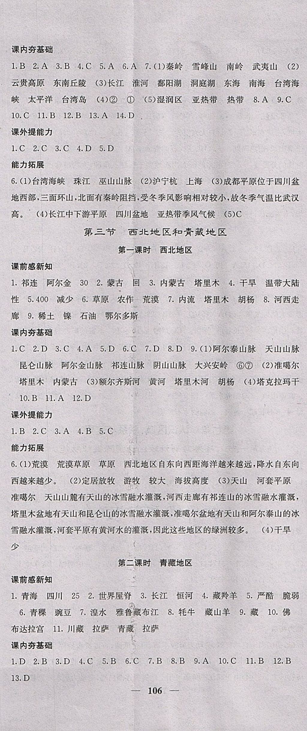 2018年名校課堂內外八年級地理下冊湘教版 第2頁