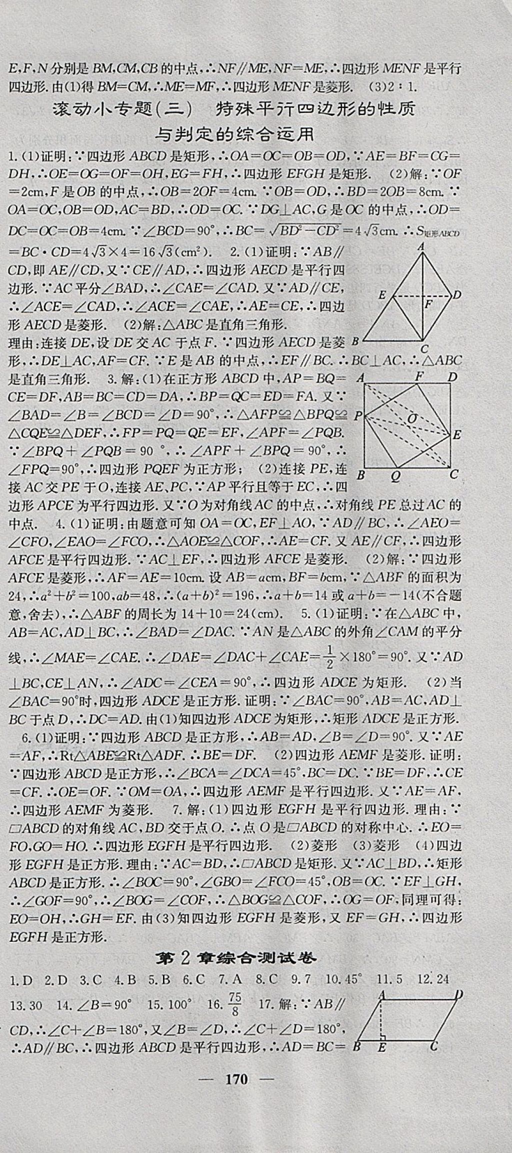 2018年名校课堂内外八年级数学下册湘教版 第15页