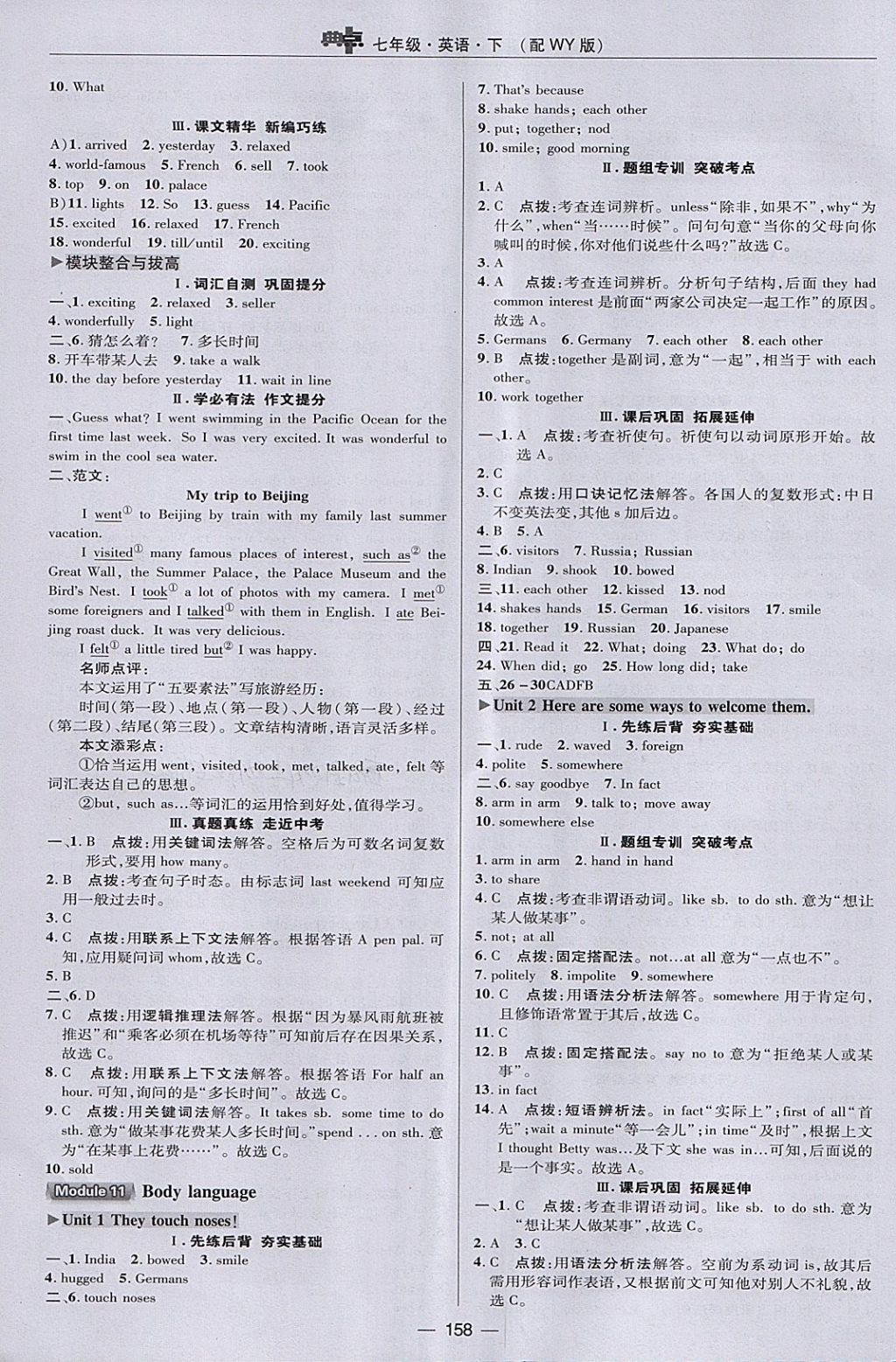 2018年綜合應(yīng)用創(chuàng)新題典中點(diǎn)七年級(jí)英語下冊外研版 第30頁