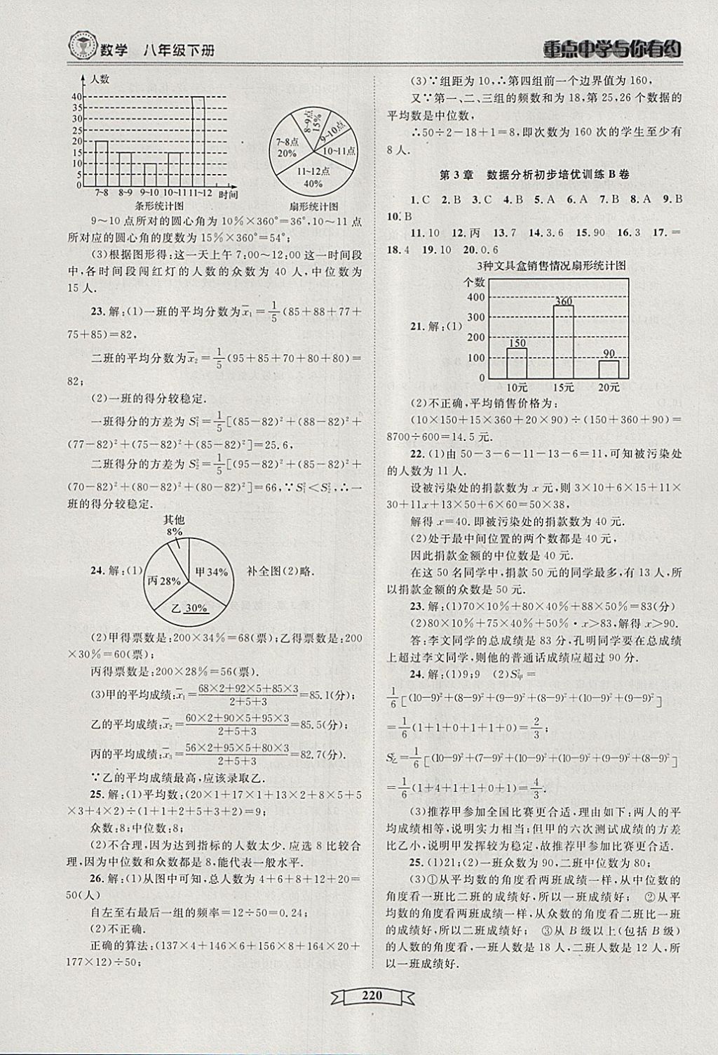 2018年重點中學(xué)與你有約八年級數(shù)學(xué)下冊浙教版 第26頁