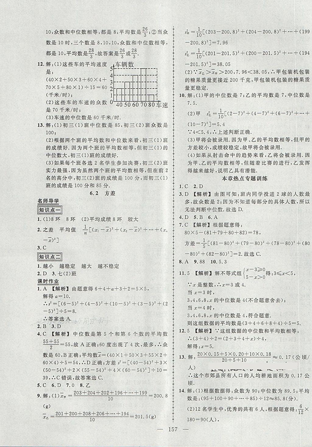 2018年黃岡創(chuàng)優(yōu)作業(yè)導(dǎo)學(xué)練七年級(jí)數(shù)學(xué)下冊(cè)湘教版 第27頁(yè)