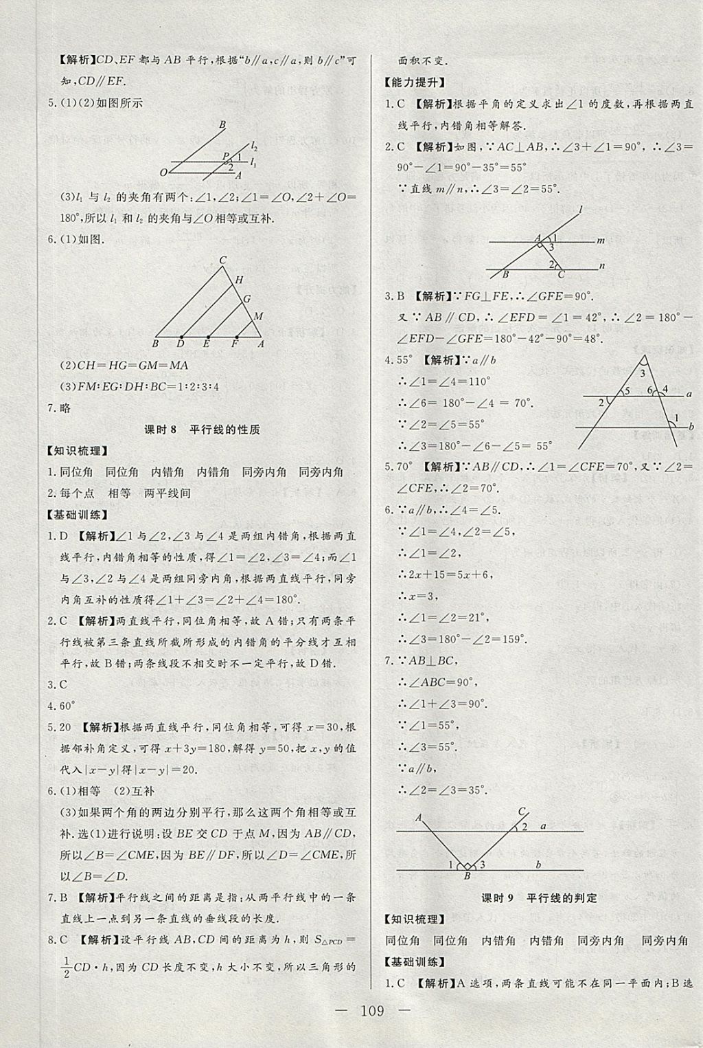 2018年學(xué)考A加同步課時(shí)練七年級數(shù)學(xué)下冊青島版 第5頁