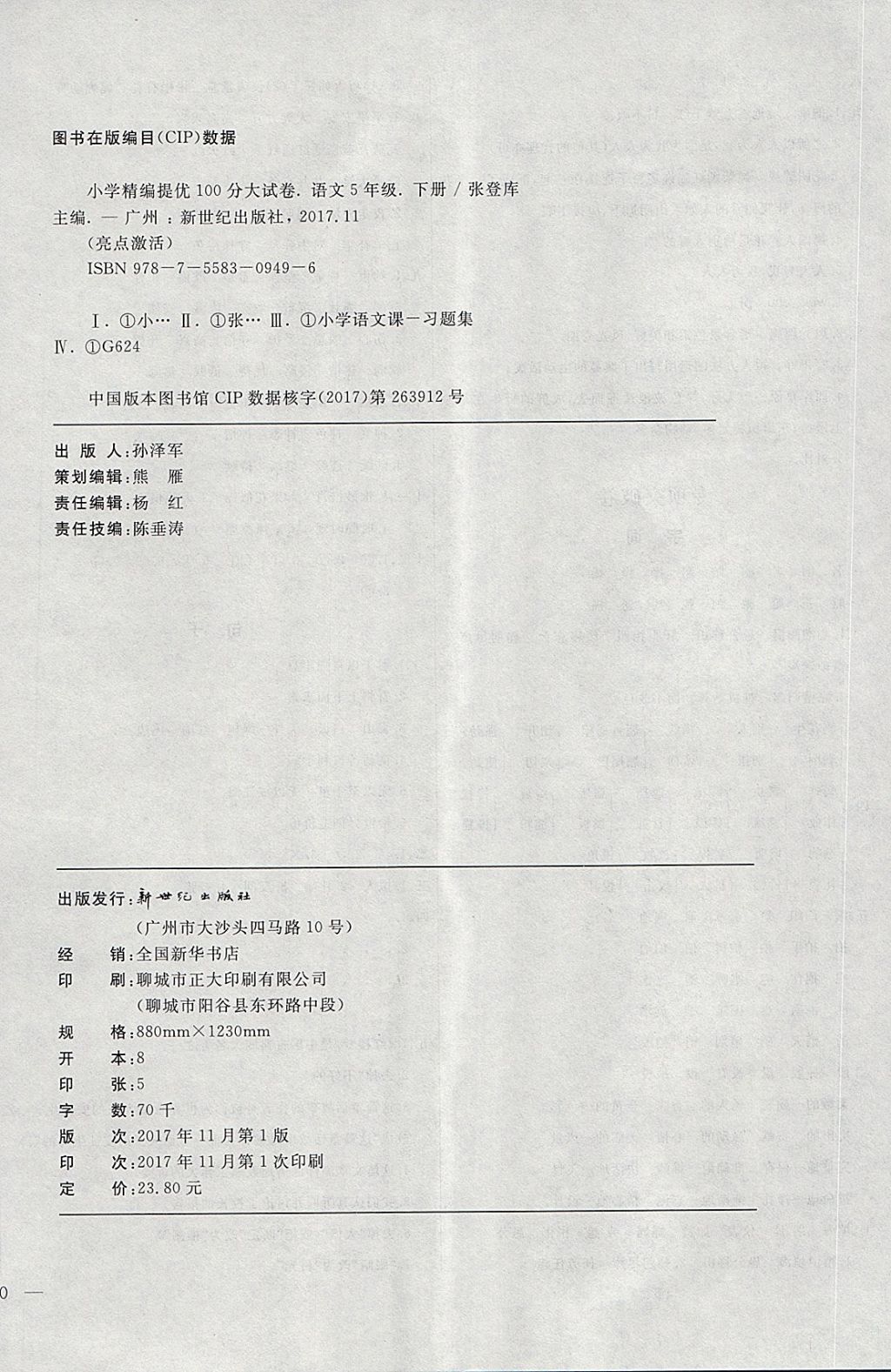 2018年亮點激活精編提優(yōu)100分大試卷五年級語文下冊 第8頁