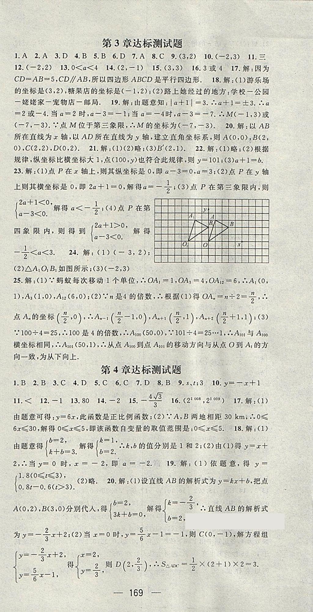 2018年名师测控八年级数学下册湘教版 第27页