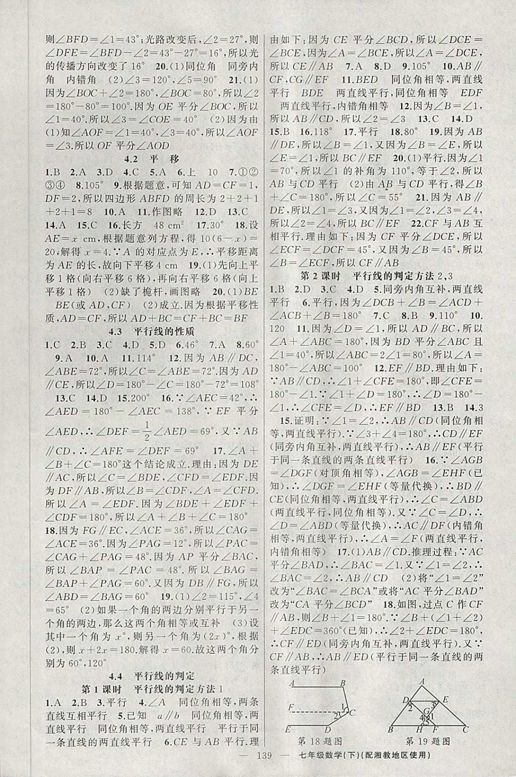 2018年黃岡100分闖關(guān)七年級數(shù)學(xué)下冊湘教版 第9頁