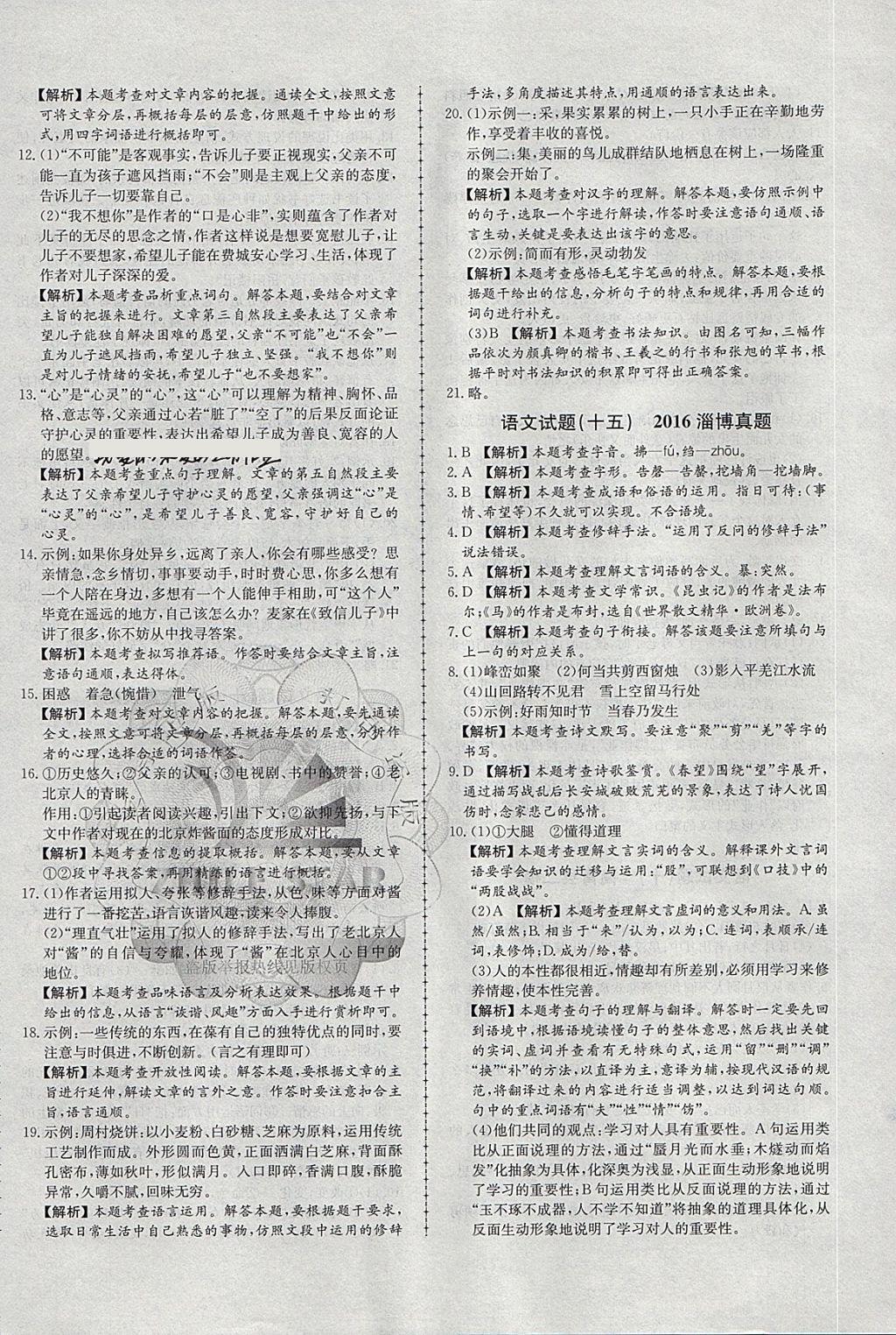 2018年中考114語文淄博專版 第8頁