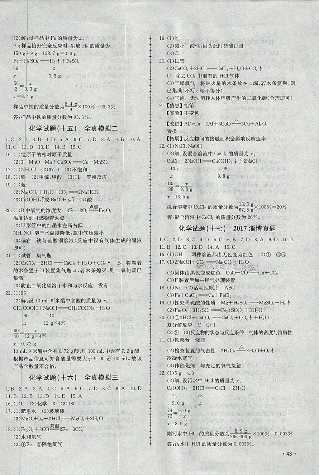 2018年中考114化學(xué)淄博專版 第6頁