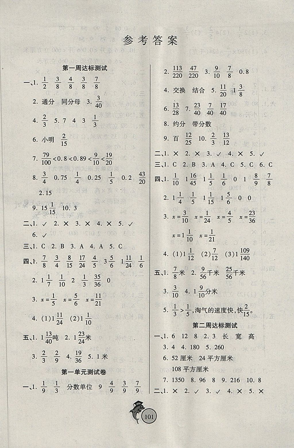 2018年輕松奪冠全能掌控卷五年級(jí)數(shù)學(xué)下冊(cè)北師大版 第1頁