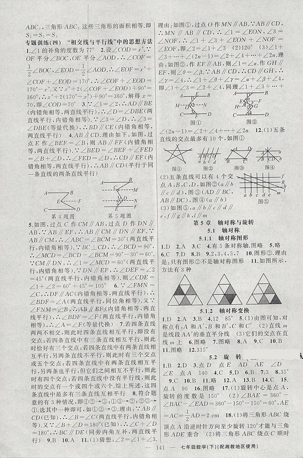 2018年黄冈100分闯关七年级数学下册湘教版 第11页