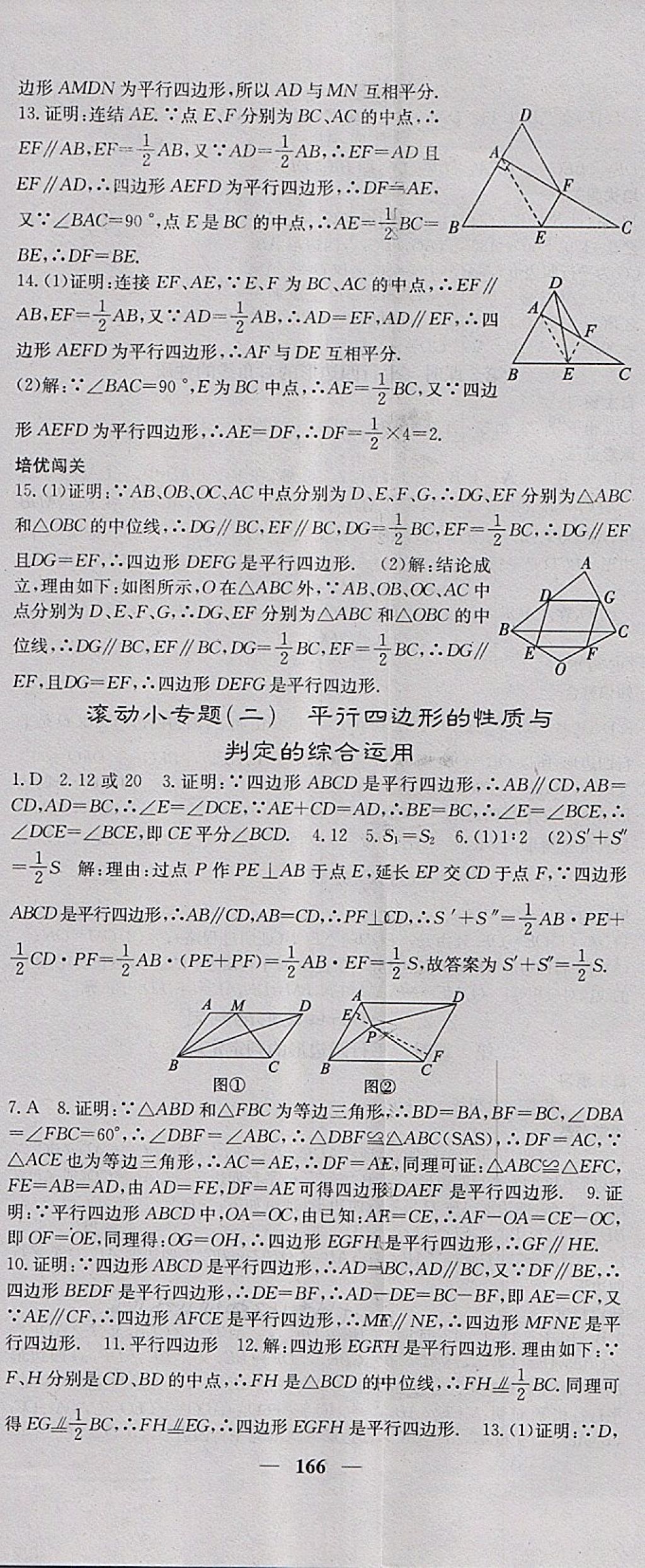 2018年名校課堂內(nèi)外八年級數(shù)學(xué)下冊湘教版 第11頁