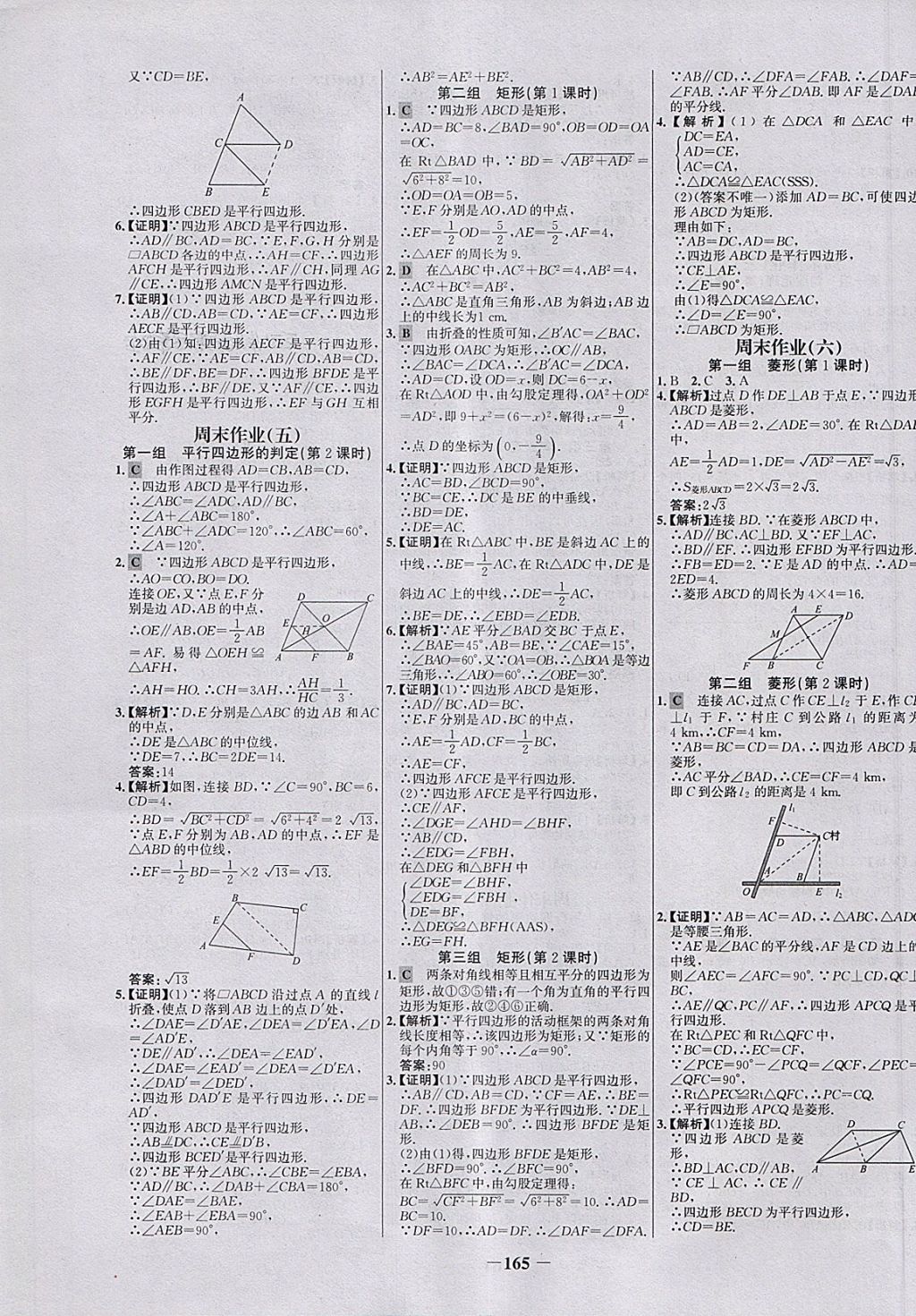 2018年世紀(jì)金榜百練百勝八年級(jí)數(shù)學(xué)下冊(cè) 第27頁