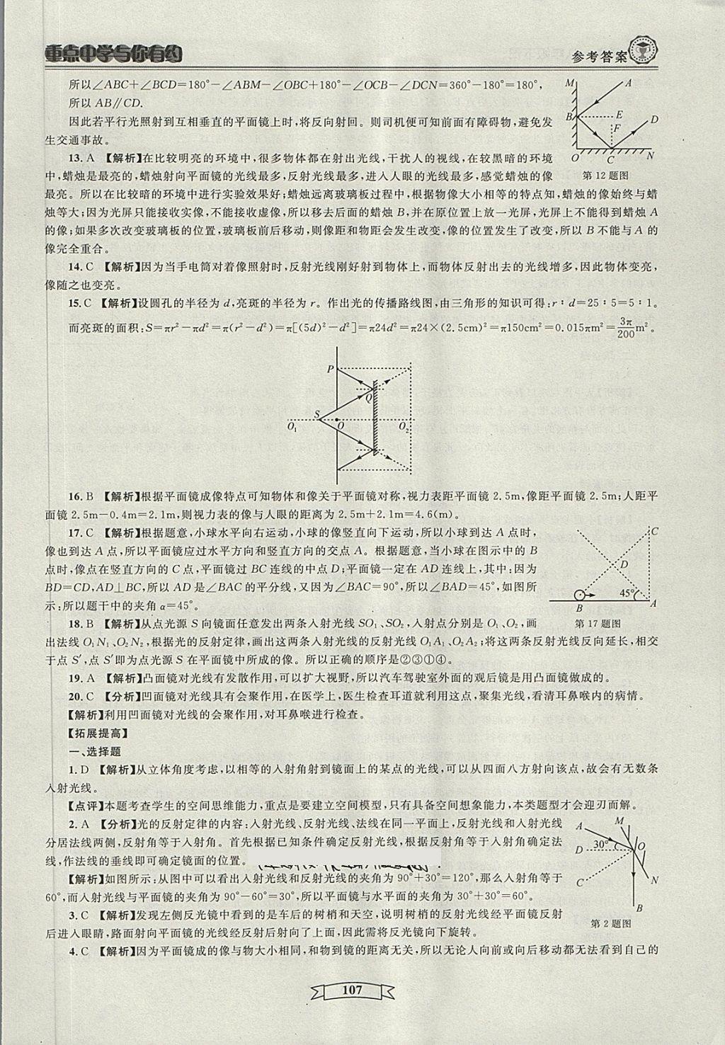 2018年重点中学与你有约八年级科学下册 第5页