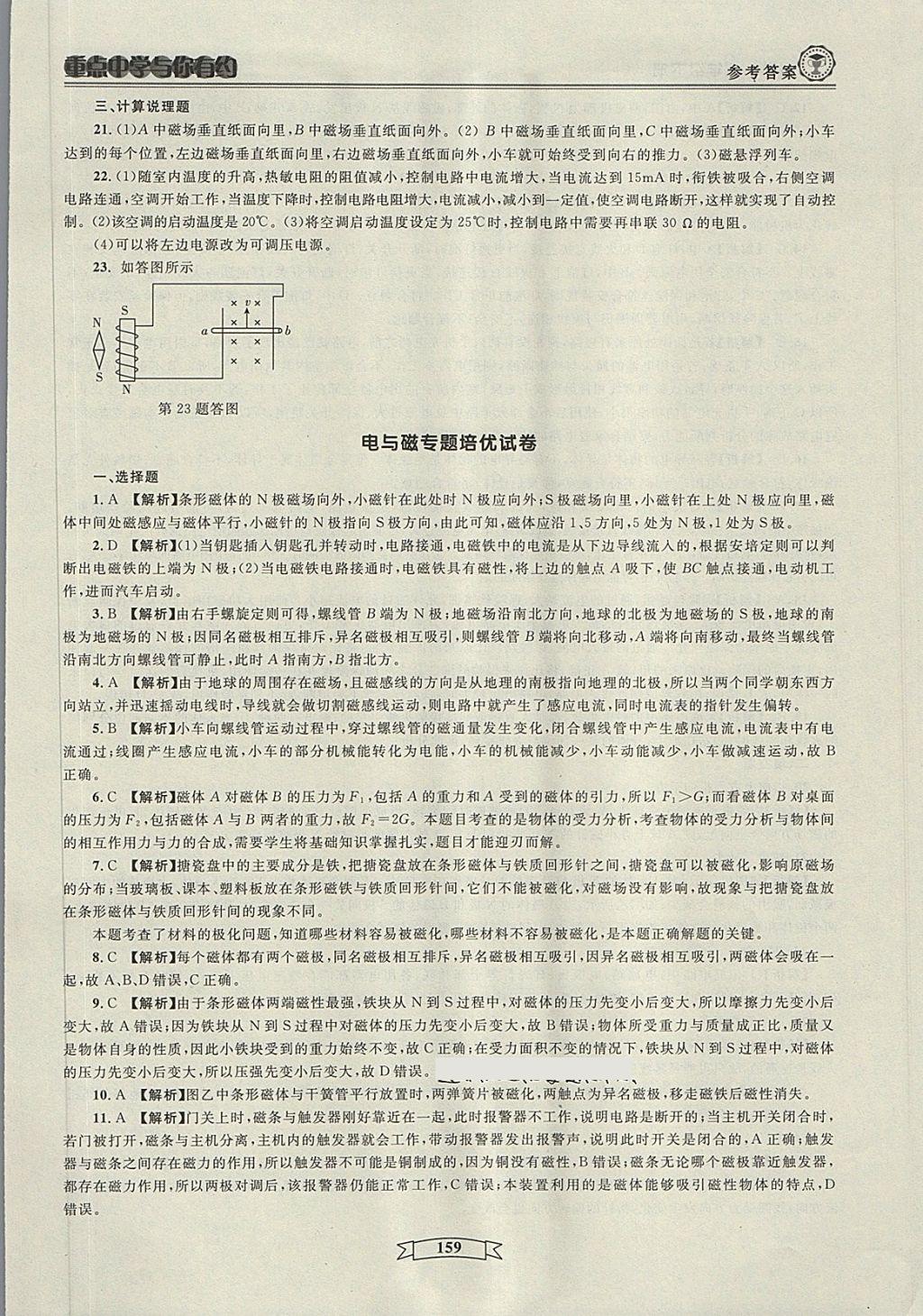 2018年重点中学与你有约八年级科学下册 第57页