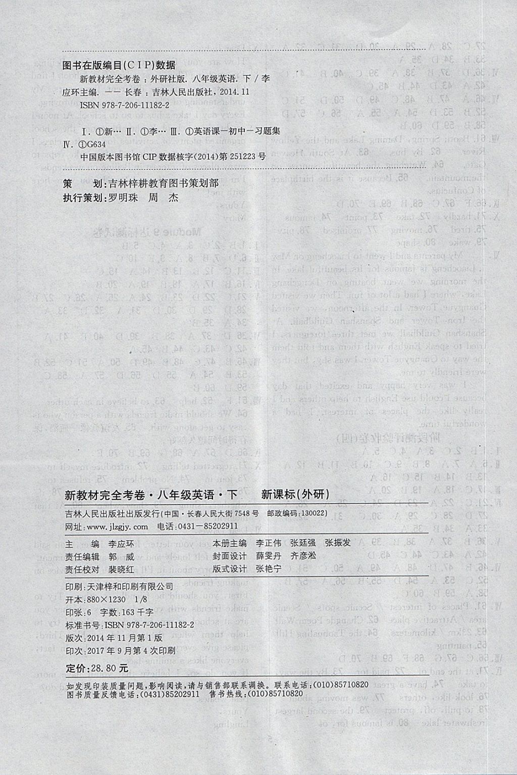 2018年新教材完全考卷八年級(jí)英語(yǔ)下冊(cè)外研版 第8頁(yè)