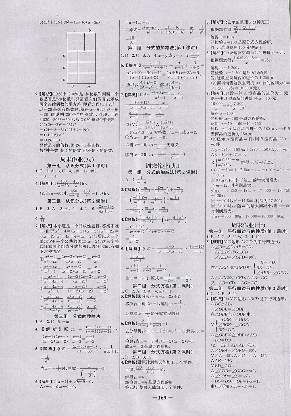 2018年世紀金榜百練百勝八年級數(shù)學下冊北師大版 第19頁