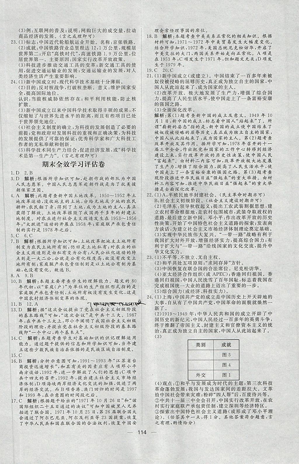 2018年陽光計(jì)劃八年級歷史下冊人教版 第14頁