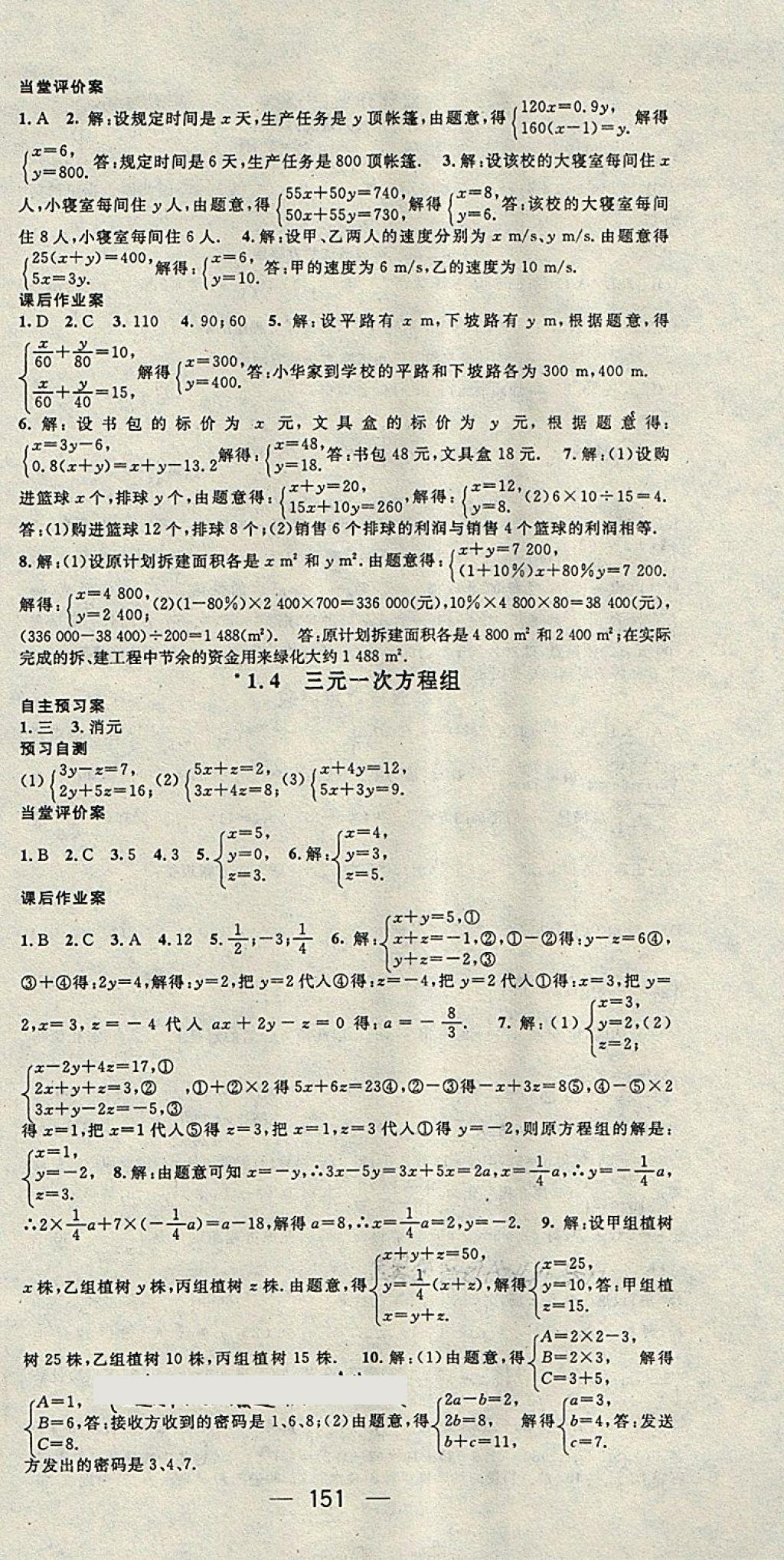 2018年名师测控七年级数学下册湘教版 第3页