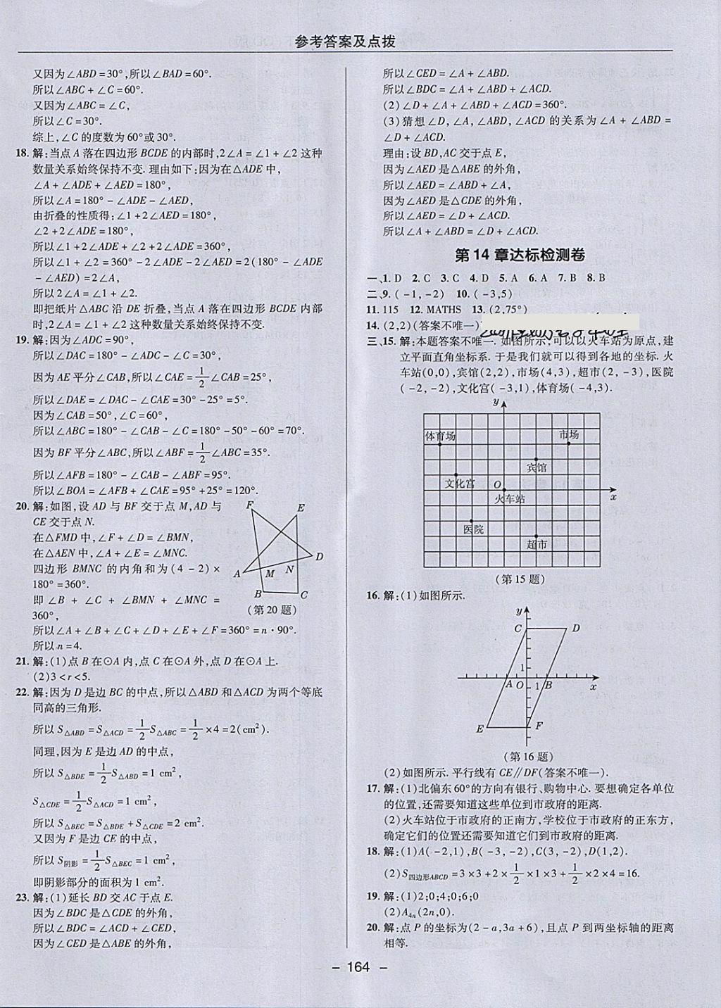 2018年綜合應(yīng)用創(chuàng)新題典中點七年級數(shù)學(xué)下冊青島版 第8頁