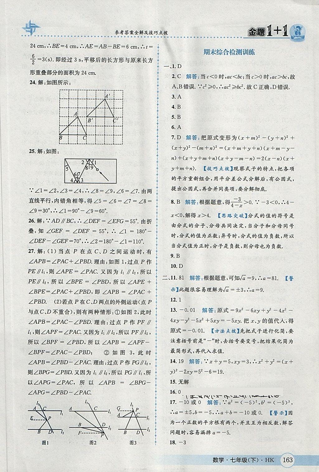 2018年金題1加1七年級數(shù)學(xué)下冊滬科版 第39頁