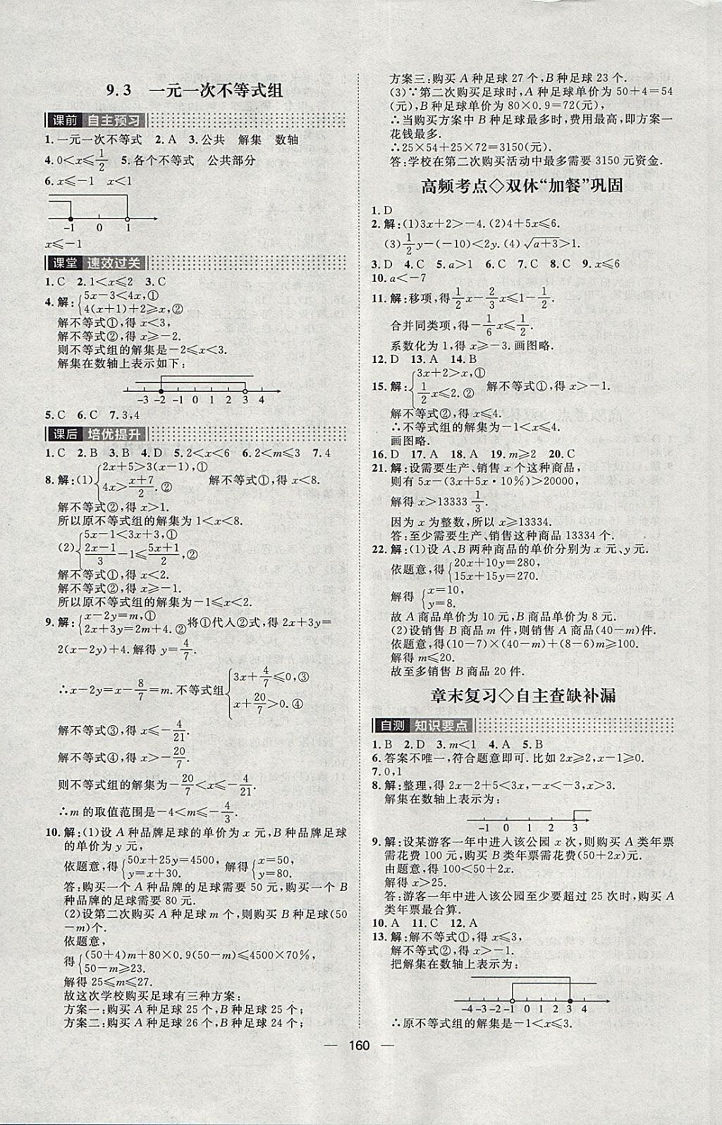 2018年陽光計劃七年級數學下冊人教版 第16頁