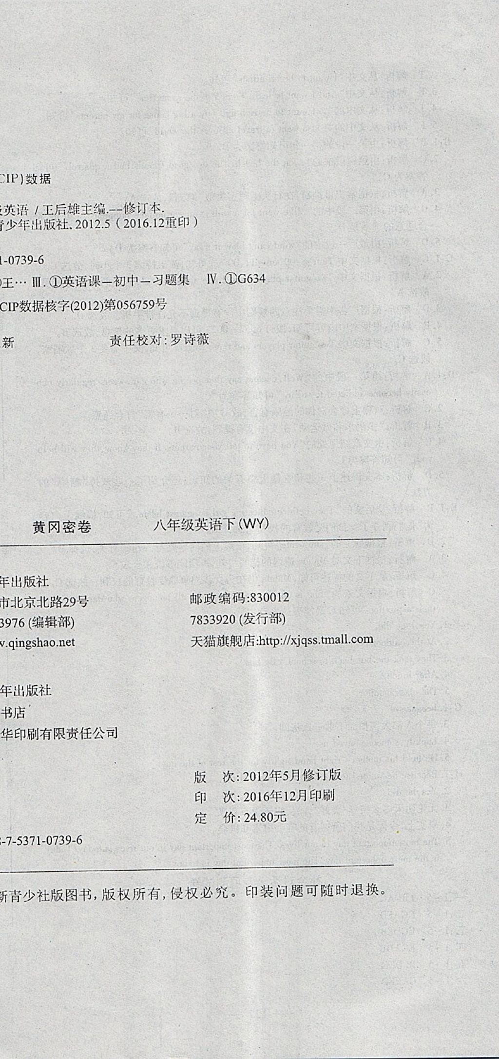 2018年王后雄黃岡密卷八年級英語下冊外研版 第30頁