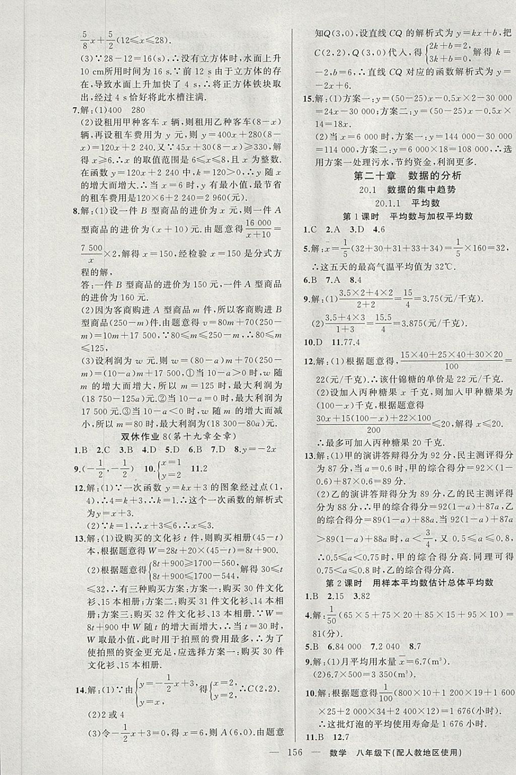 2018年黄冈100分闯关八年级数学下册人教版 第17页