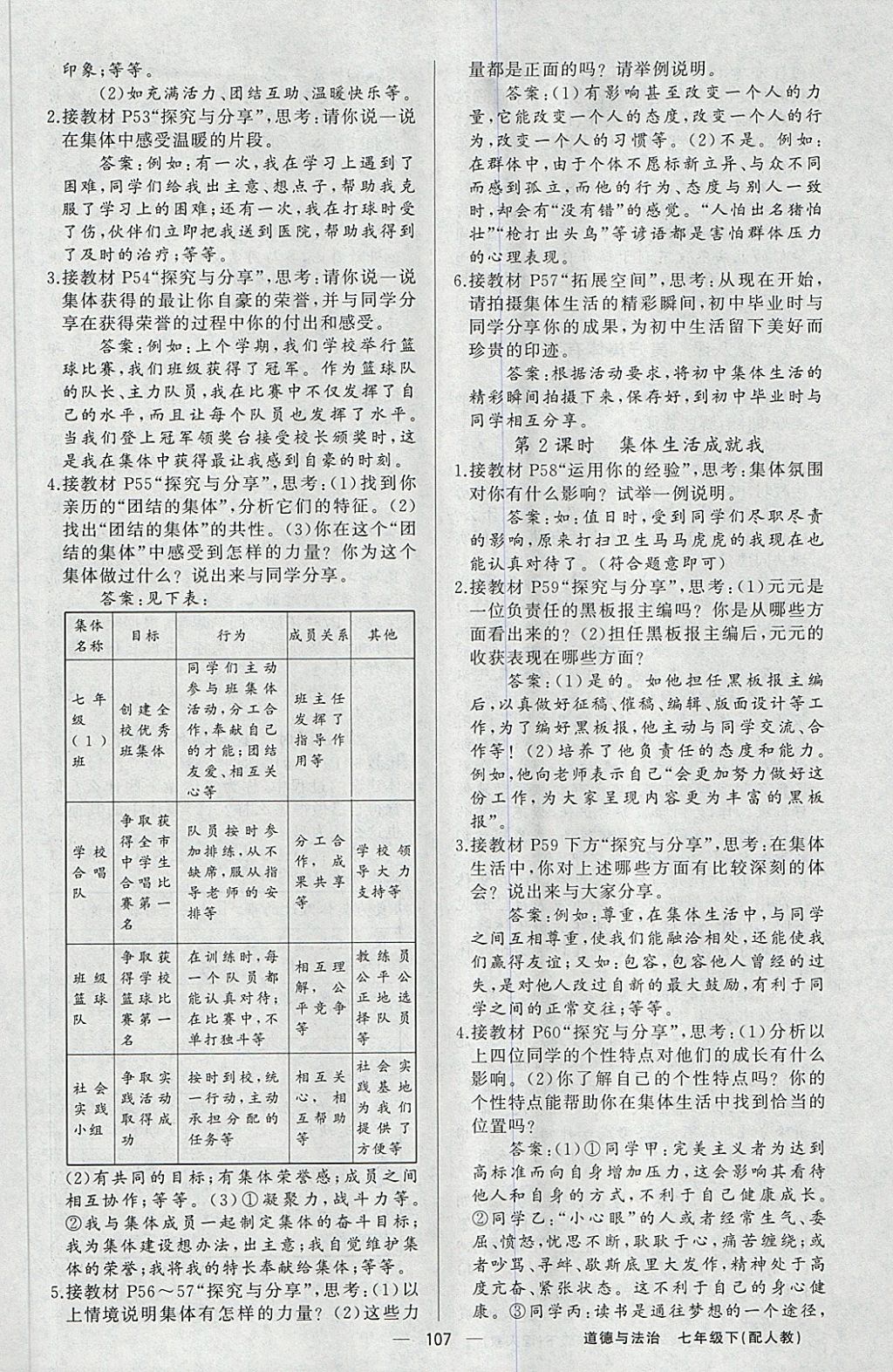 2018年四清導航七年級道德與法治下冊人教版 第25頁