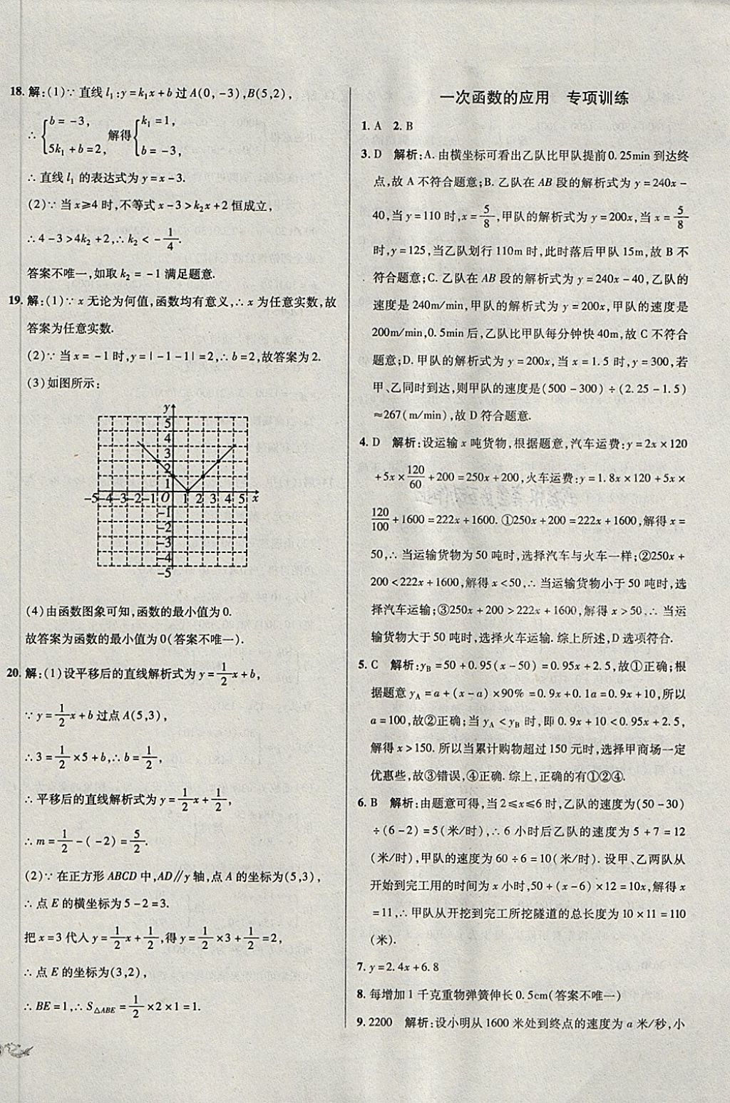 2018年單元加期末復(fù)習(xí)與測試八年級數(shù)學(xué)下冊人教版 第18頁