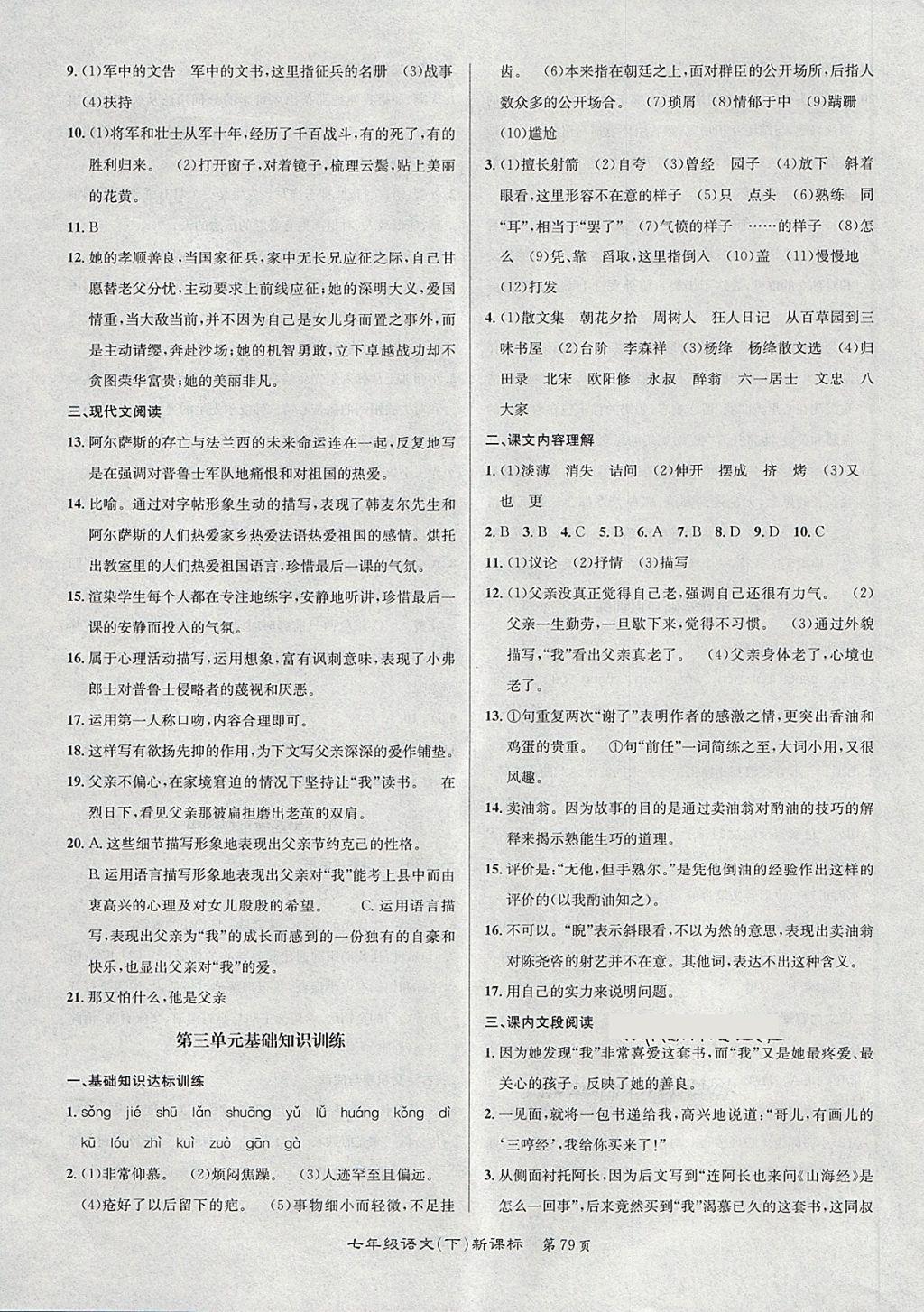 2018年百所名校精點試題七年級語文下冊人教版 第3頁