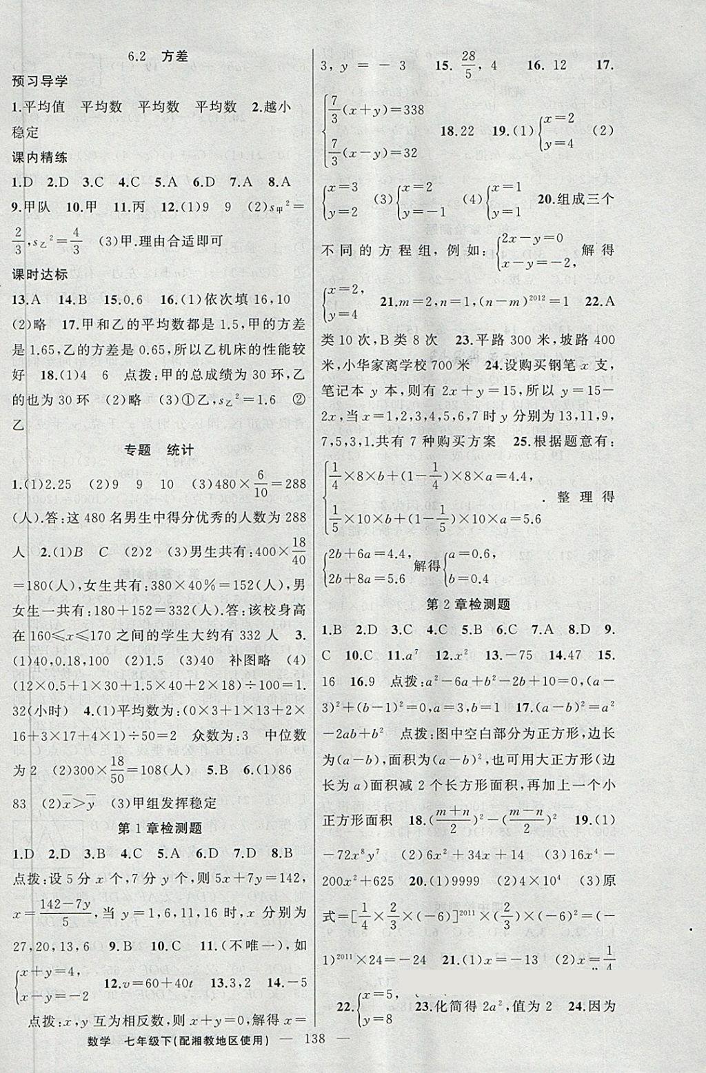 2018年黃岡金牌之路練闖考七年級數(shù)學(xué)下冊湘教版 第14頁