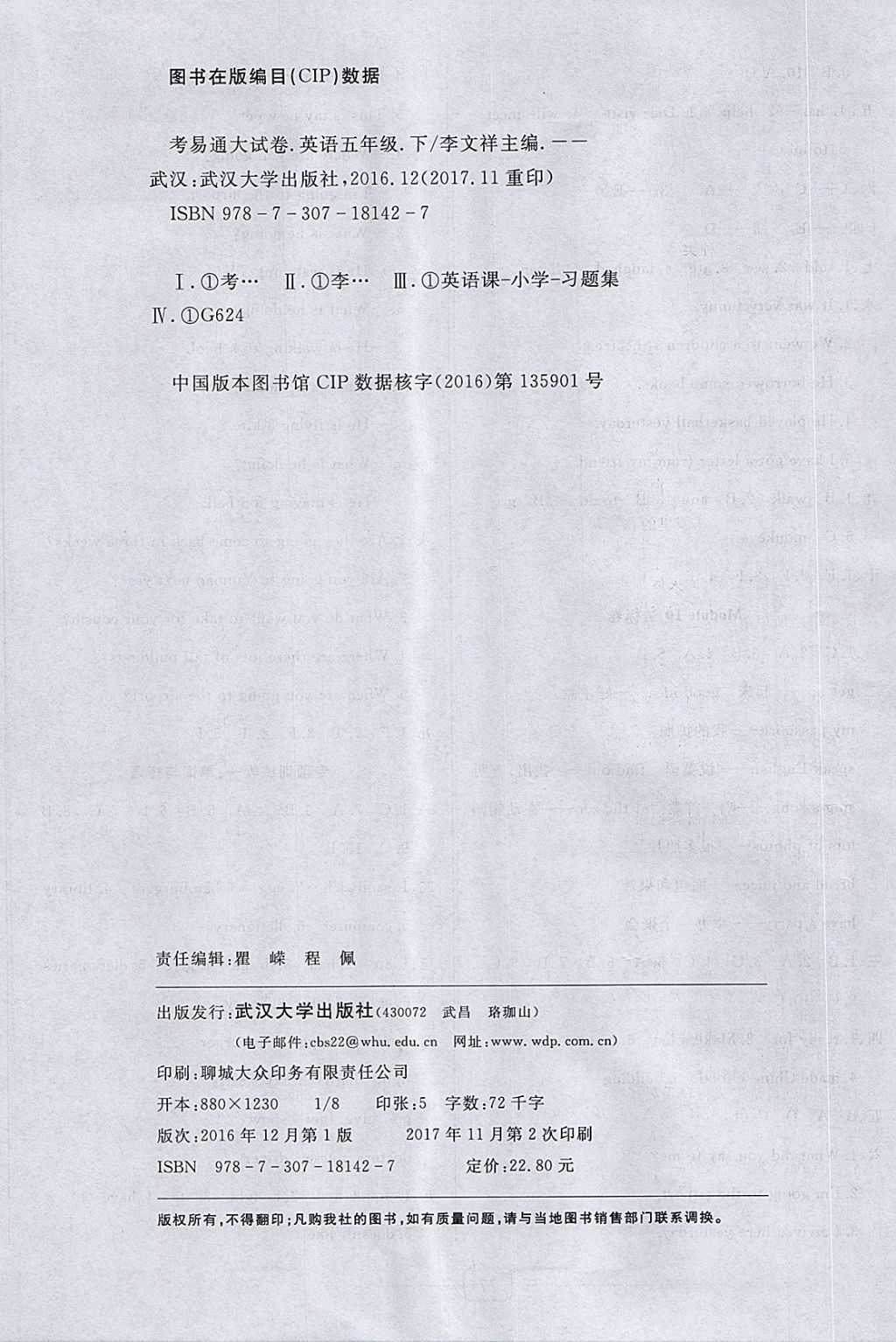 2018年考易通大試卷五年級(jí)英語下冊(cè)外研版 第8頁