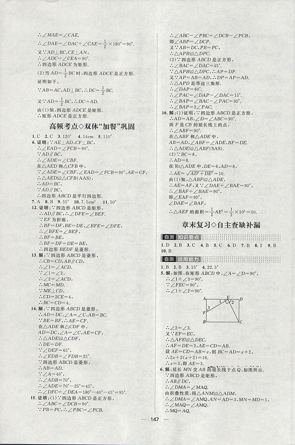 2018年阳光计划八年级数学下册人教版 第11页